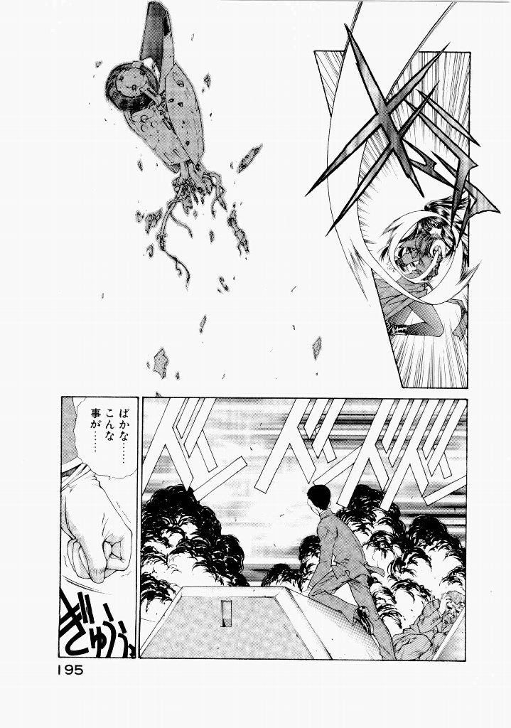 [(Utatane Hiroyuki)]Seraphic Feather 06 Page 191