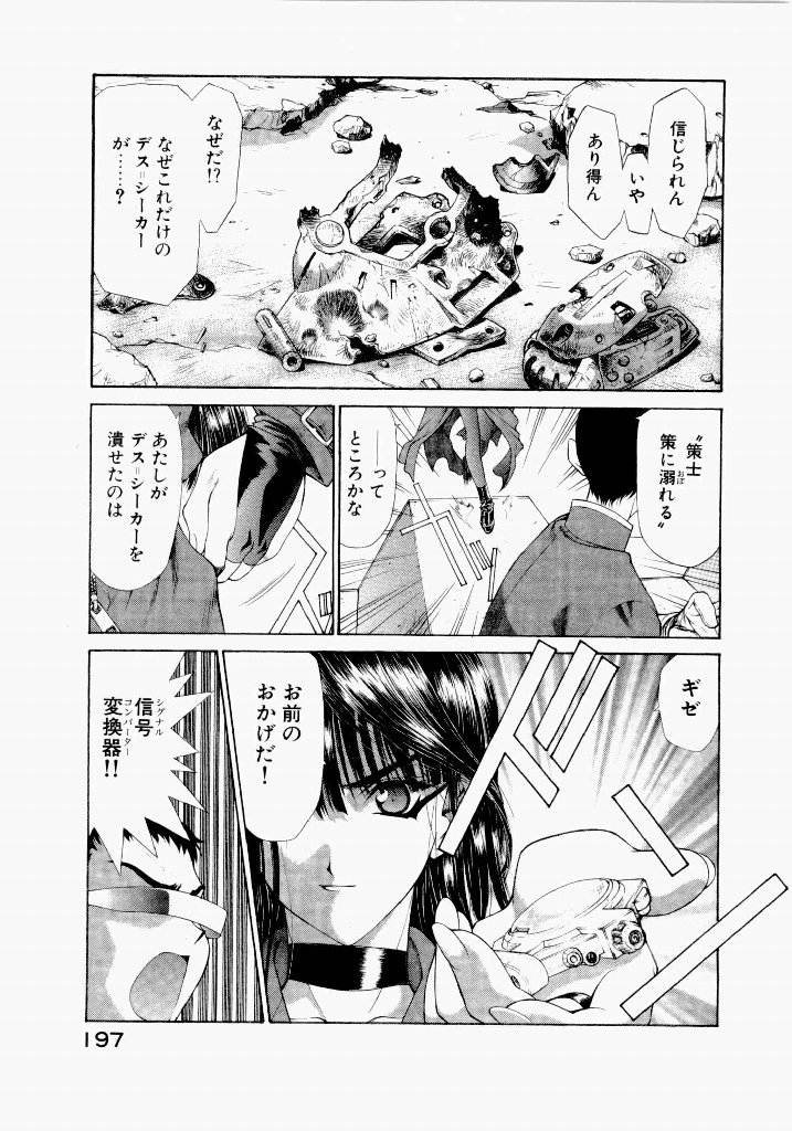 [(Utatane Hiroyuki)]Seraphic Feather 06 Page 193
