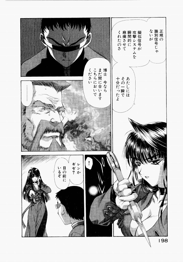 [(Utatane Hiroyuki)]Seraphic Feather 06 Page 194