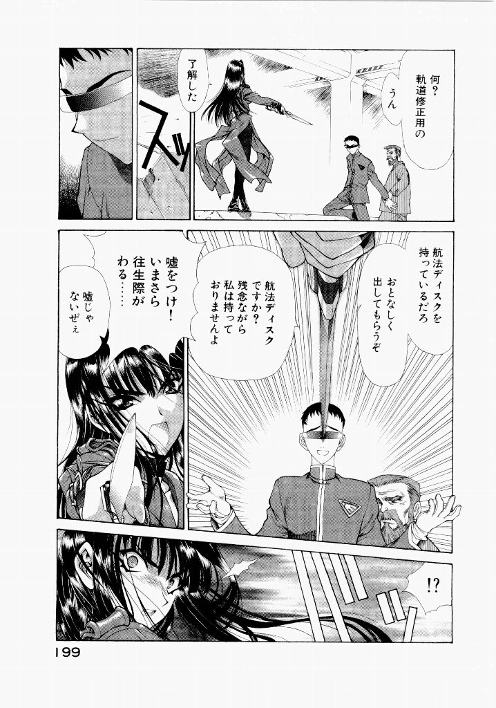 [(Utatane Hiroyuki)]Seraphic Feather 06 Page 195