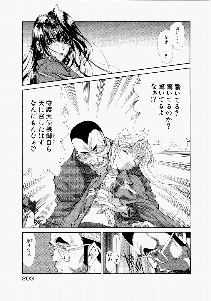 [(Utatane Hiroyuki)]Seraphic Feather 06 Page 199