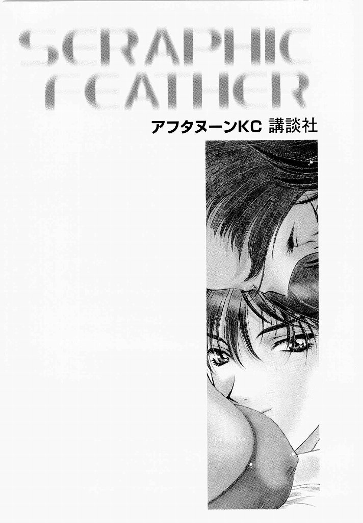 [(Utatane Hiroyuki)]Seraphic Feather 06 Page 2