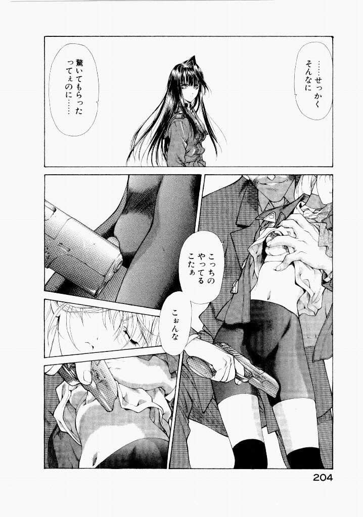 [(Utatane Hiroyuki)]Seraphic Feather 06 Page 200