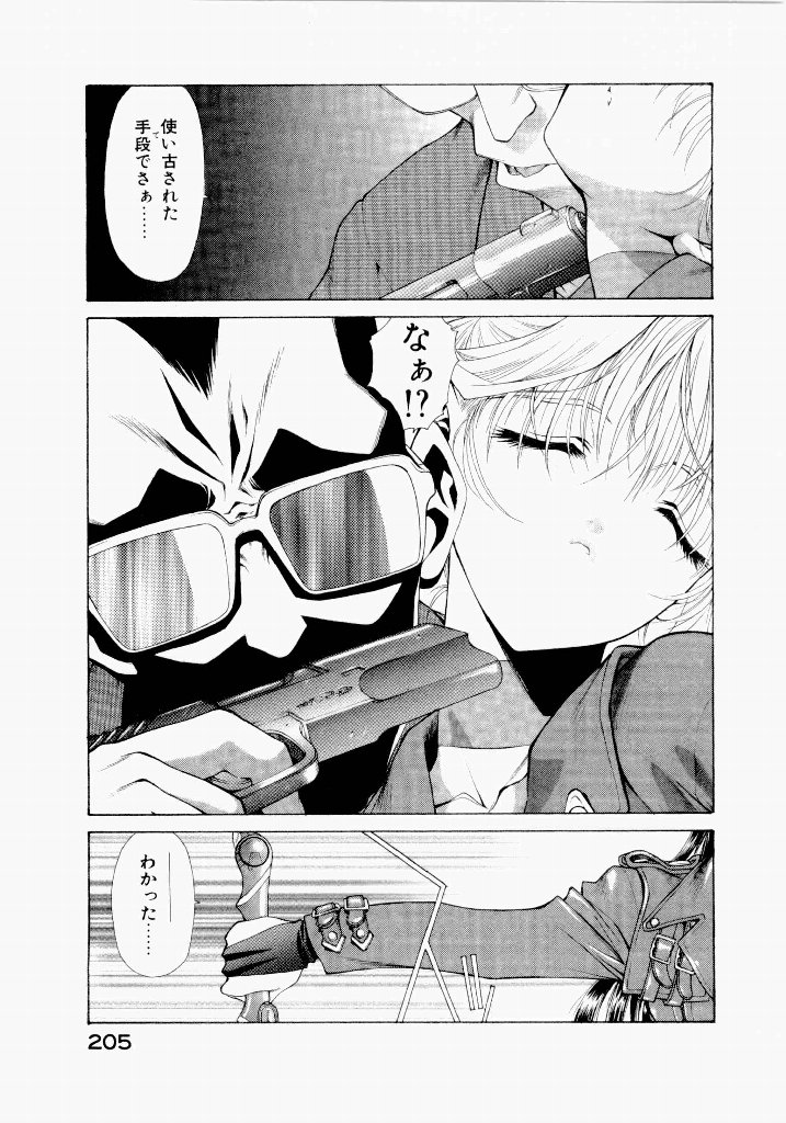 [(Utatane Hiroyuki)]Seraphic Feather 06 Page 201