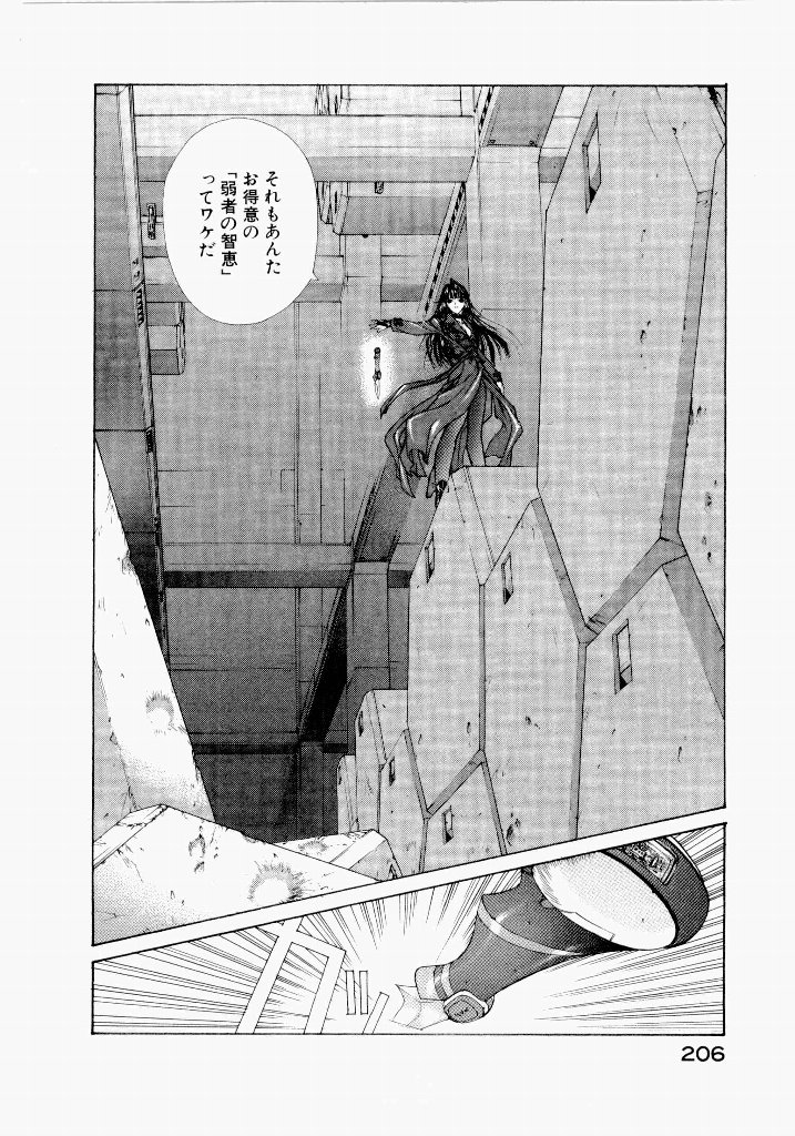 [(Utatane Hiroyuki)]Seraphic Feather 06 Page 202