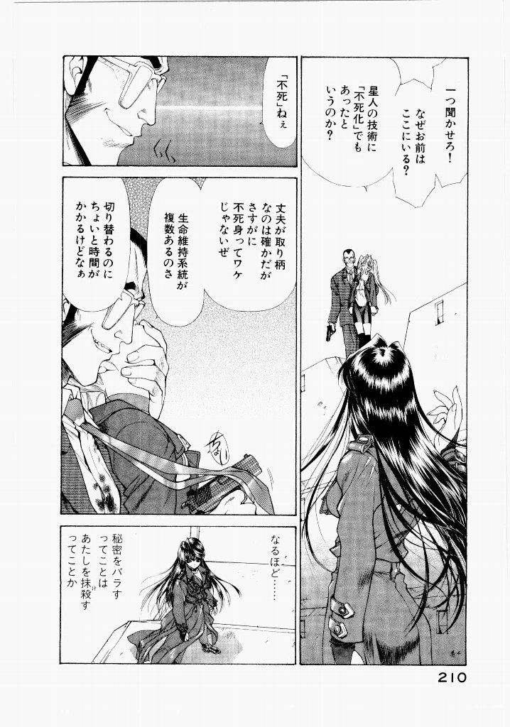 [(Utatane Hiroyuki)]Seraphic Feather 06 Page 206