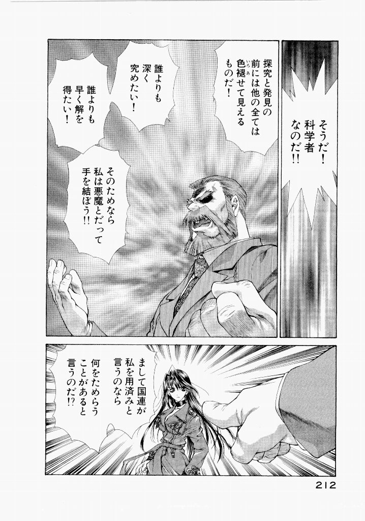 [(Utatane Hiroyuki)]Seraphic Feather 06 Page 208