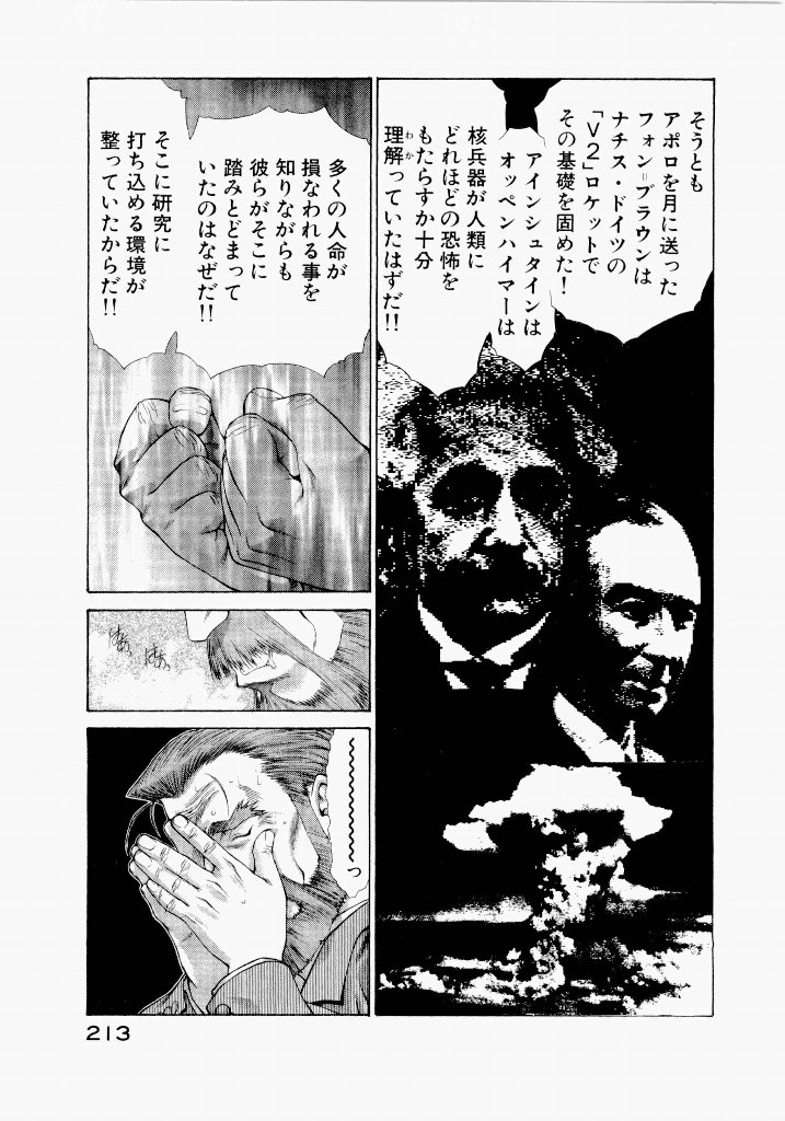 [(Utatane Hiroyuki)]Seraphic Feather 06 Page 209