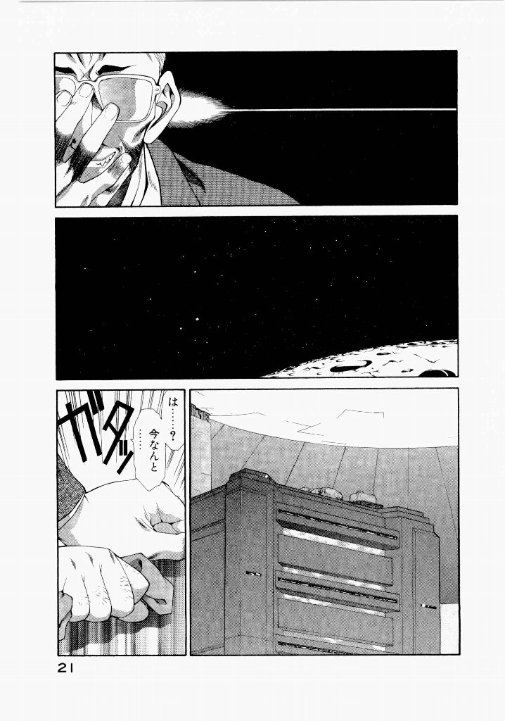 [(Utatane Hiroyuki)]Seraphic Feather 06 Page 21