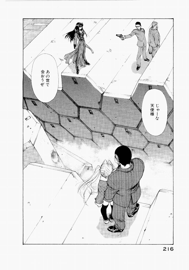 [(Utatane Hiroyuki)]Seraphic Feather 06 Page 212