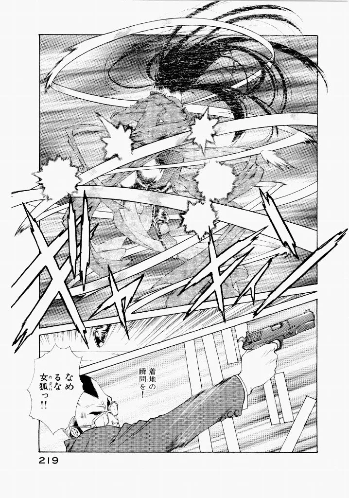 [(Utatane Hiroyuki)]Seraphic Feather 06 Page 215