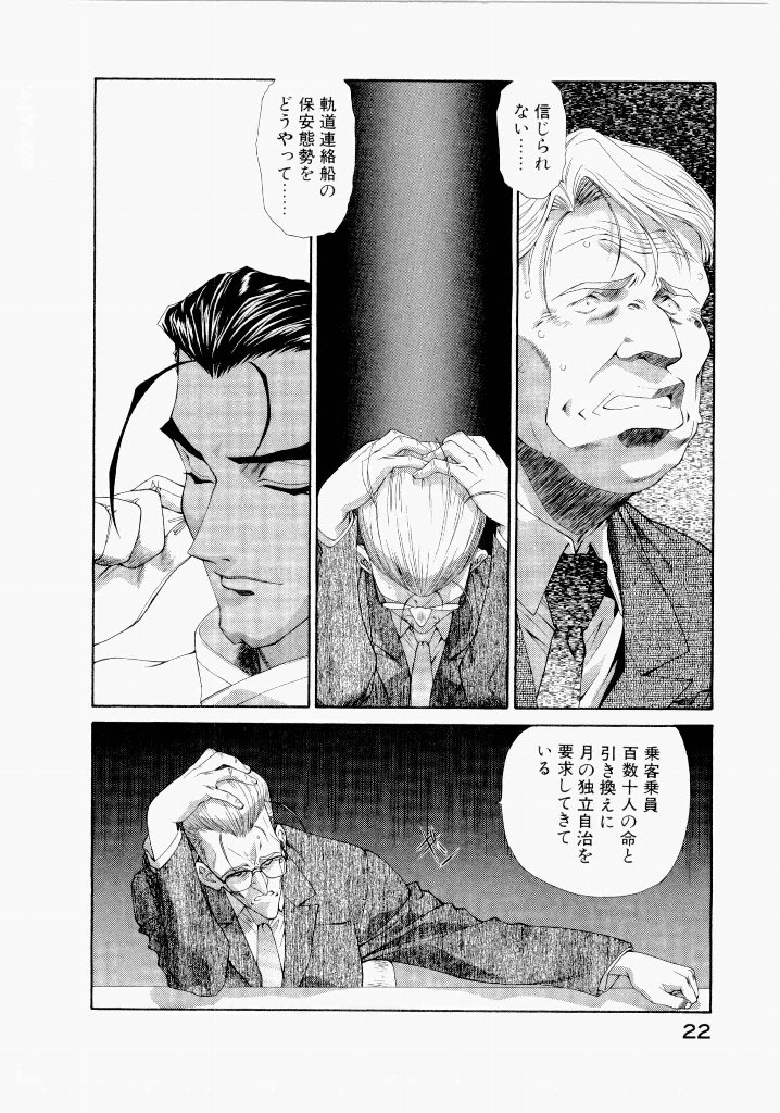 [(Utatane Hiroyuki)]Seraphic Feather 06 Page 22