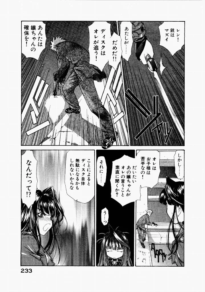 [(Utatane Hiroyuki)]Seraphic Feather 06 Page 229