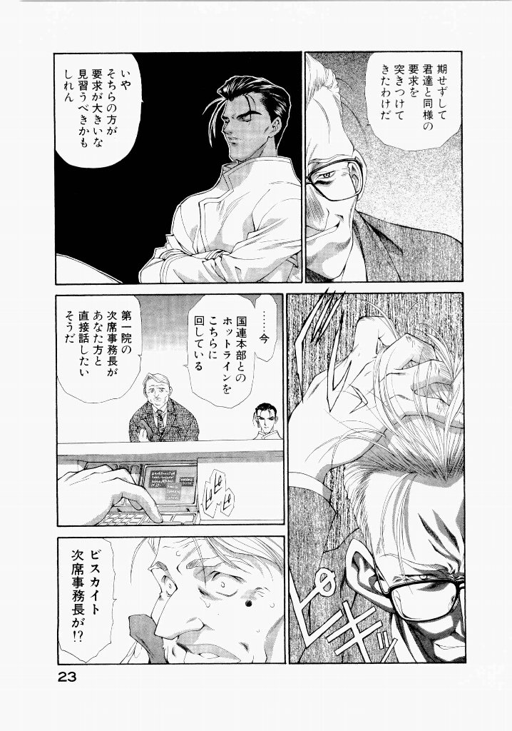 [(Utatane Hiroyuki)]Seraphic Feather 06 Page 23