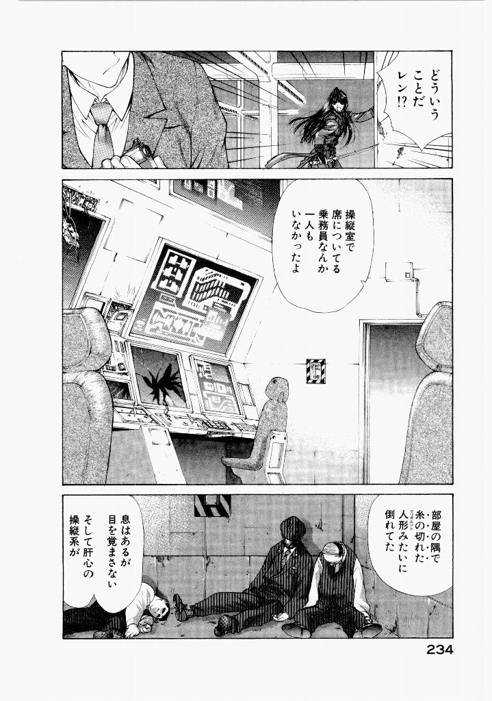[(Utatane Hiroyuki)]Seraphic Feather 06 Page 230