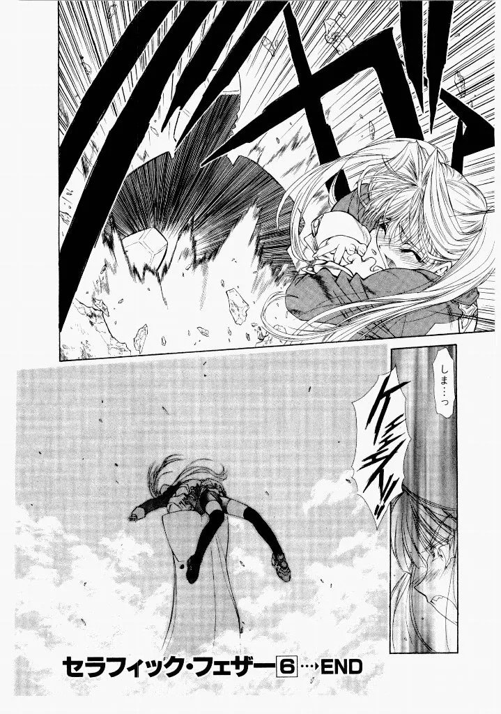 [(Utatane Hiroyuki)]Seraphic Feather 06 Page 234