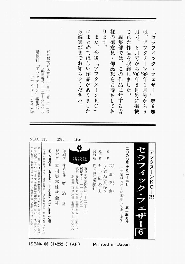 [(Utatane Hiroyuki)]Seraphic Feather 06 Page 235