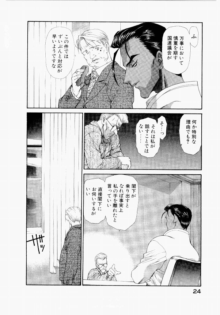 [(Utatane Hiroyuki)]Seraphic Feather 06 Page 24
