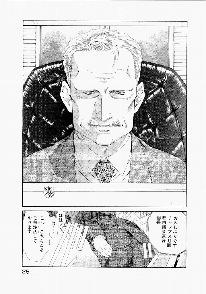 [(Utatane Hiroyuki)]Seraphic Feather 06 Page 25