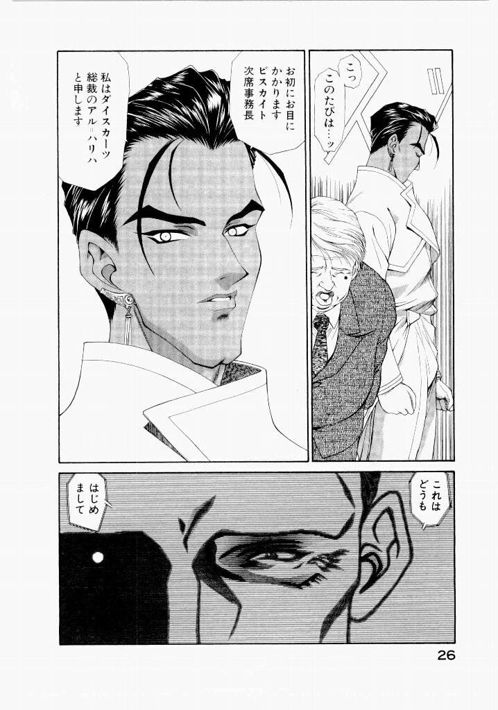 [(Utatane Hiroyuki)]Seraphic Feather 06 Page 26
