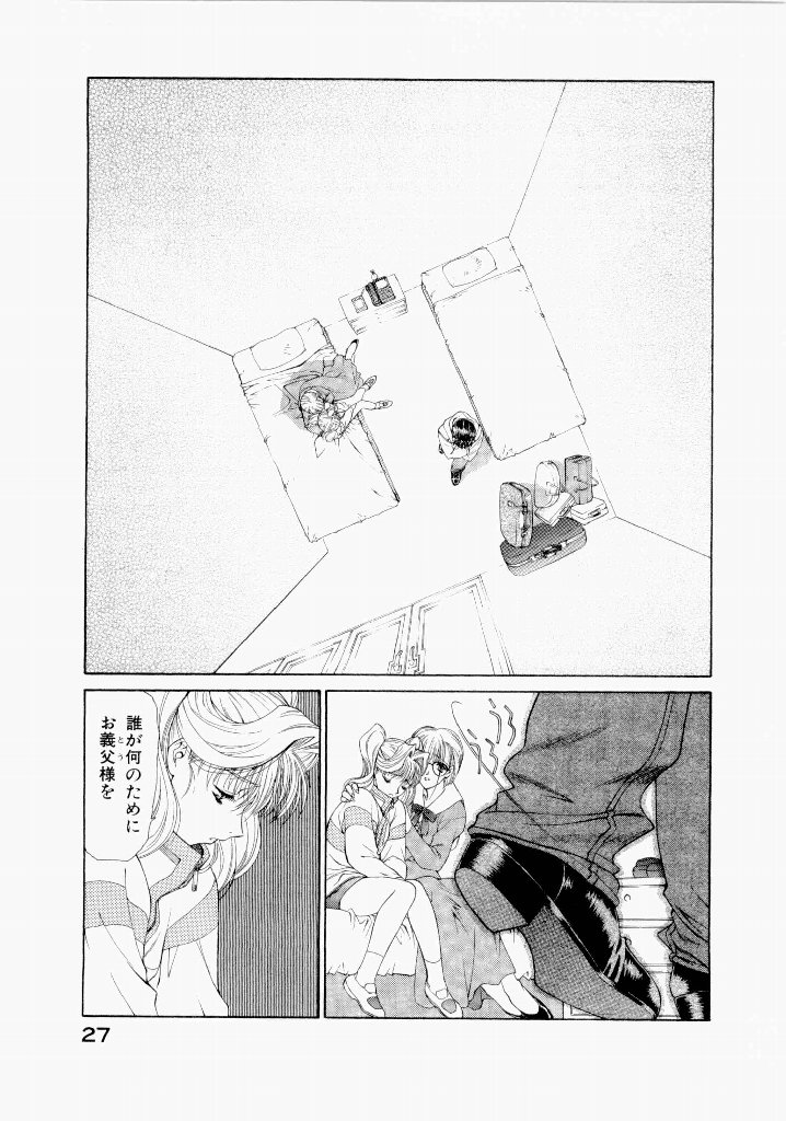 [(Utatane Hiroyuki)]Seraphic Feather 06 Page 27