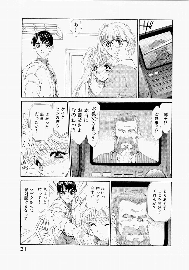 [(Utatane Hiroyuki)]Seraphic Feather 06 Page 31