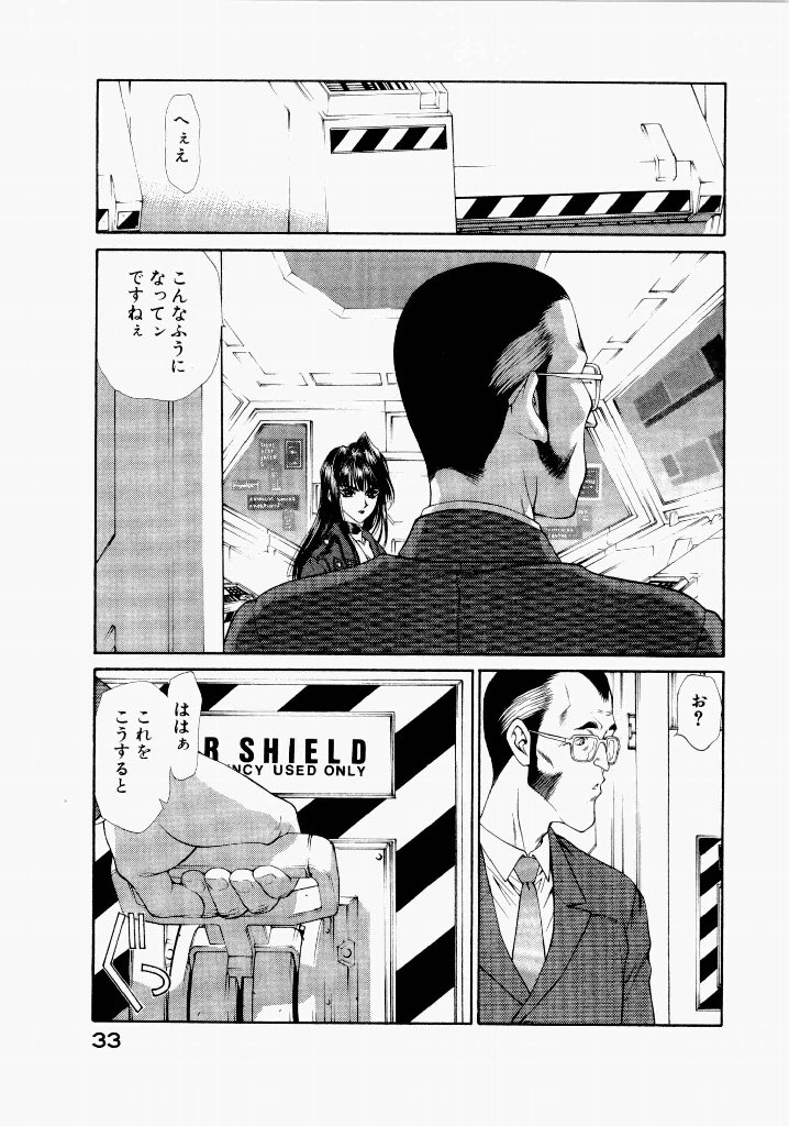 [(Utatane Hiroyuki)]Seraphic Feather 06 Page 33