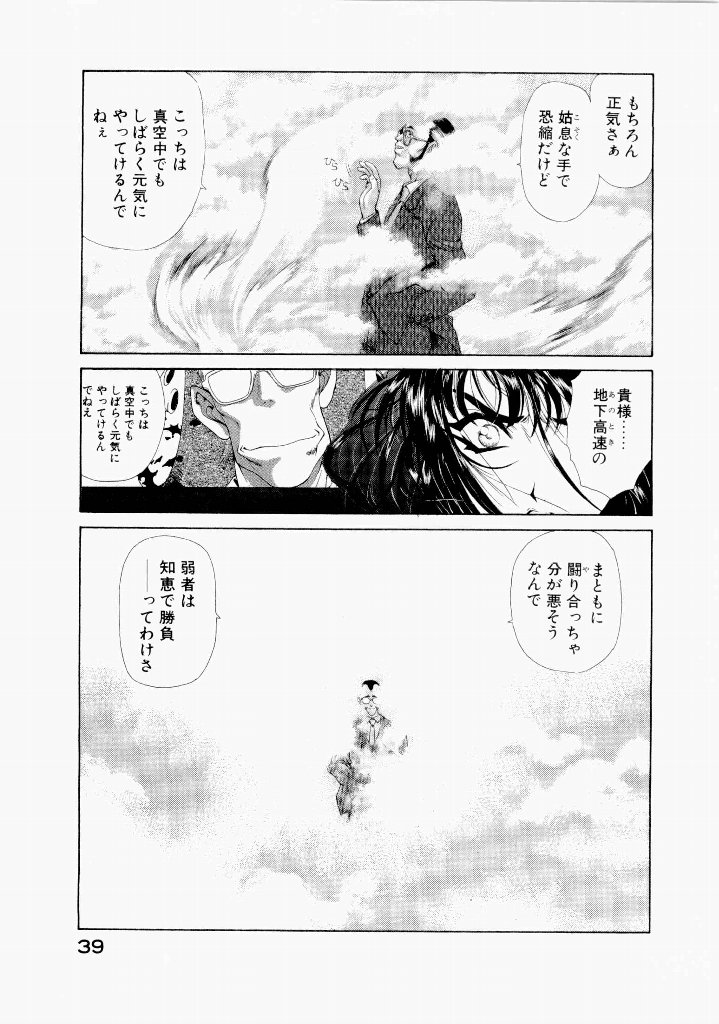 [(Utatane Hiroyuki)]Seraphic Feather 06 Page 39