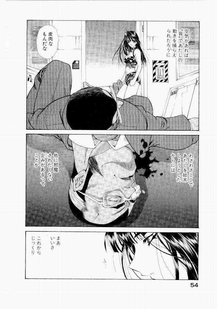 [(Utatane Hiroyuki)]Seraphic Feather 06 Page 54