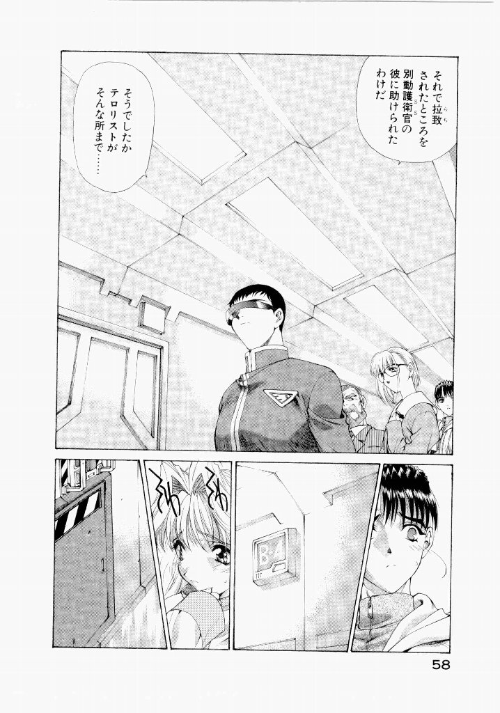 [(Utatane Hiroyuki)]Seraphic Feather 06 Page 58
