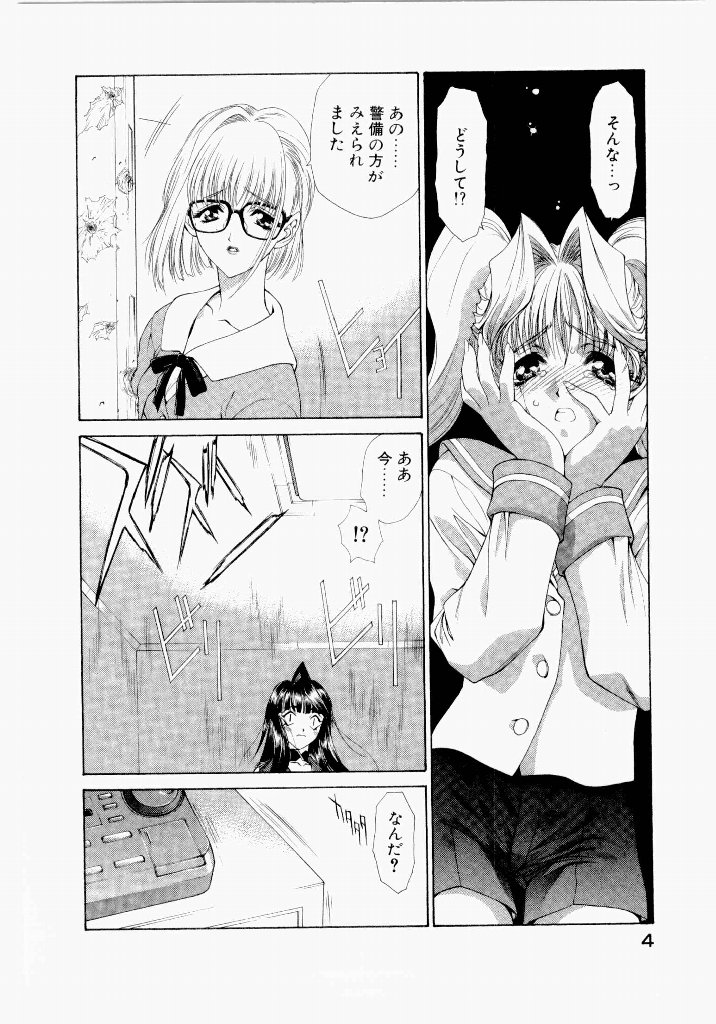 [(Utatane Hiroyuki)]Seraphic Feather 06 Page 6