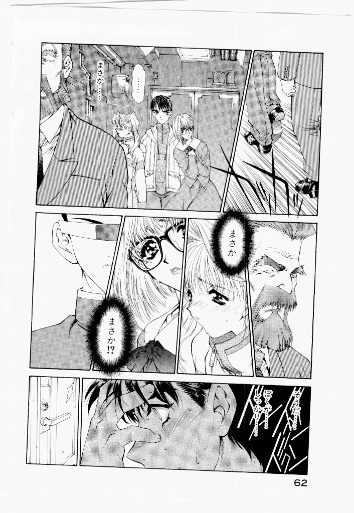 [(Utatane Hiroyuki)]Seraphic Feather 06 Page 60