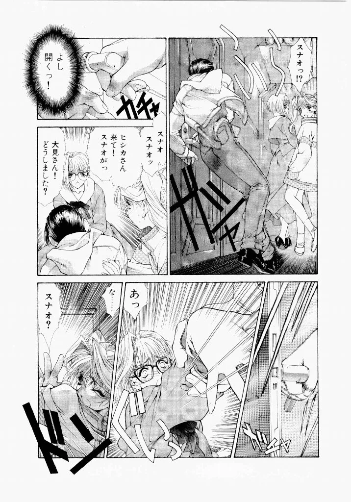 [(Utatane Hiroyuki)]Seraphic Feather 06 Page 61