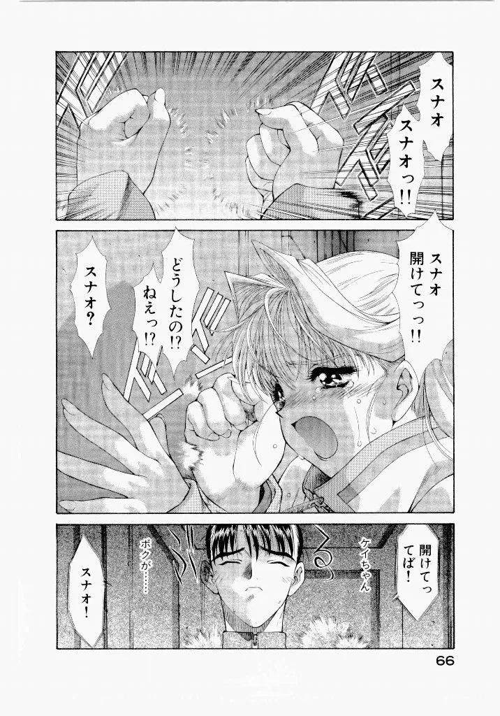 [(Utatane Hiroyuki)]Seraphic Feather 06 Page 62