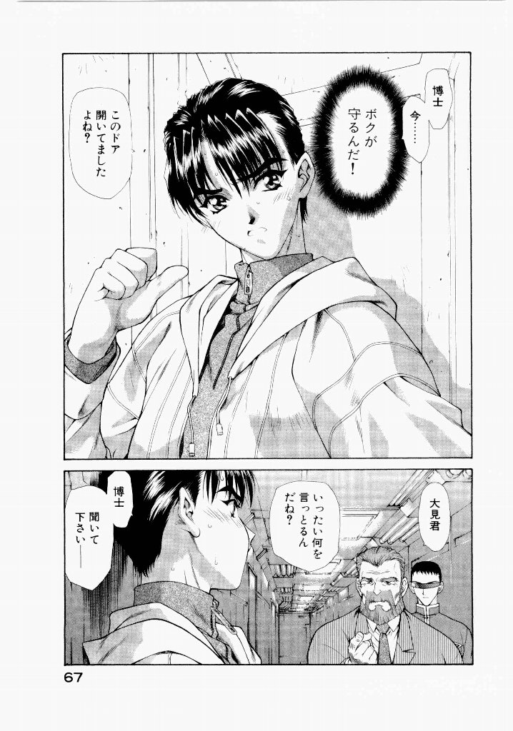 [(Utatane Hiroyuki)]Seraphic Feather 06 Page 63