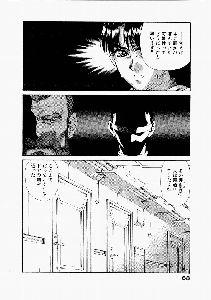 [(Utatane Hiroyuki)]Seraphic Feather 06 Page 64