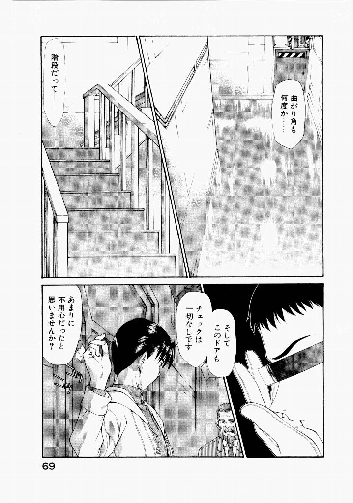 [(Utatane Hiroyuki)]Seraphic Feather 06 Page 65