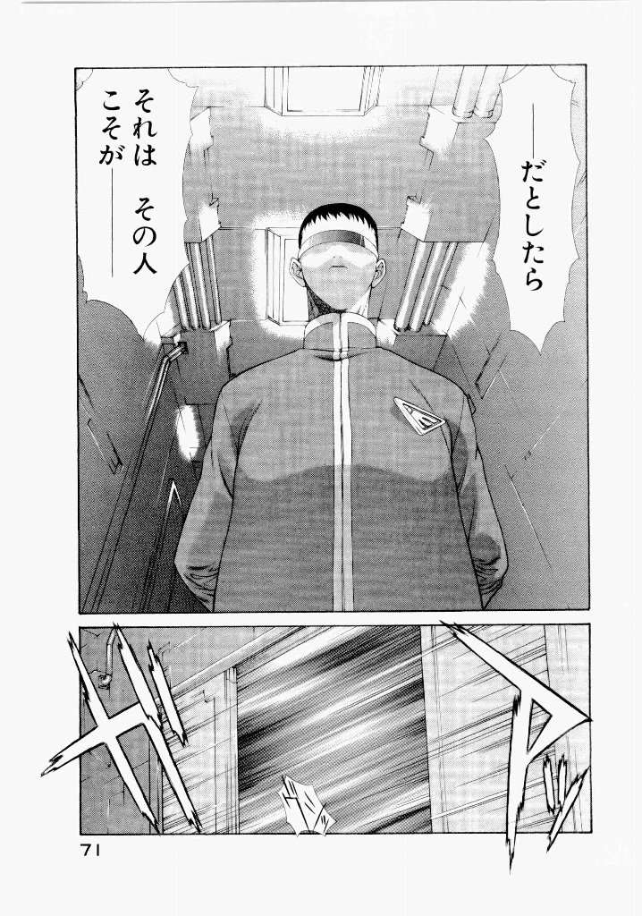 [(Utatane Hiroyuki)]Seraphic Feather 06 Page 67