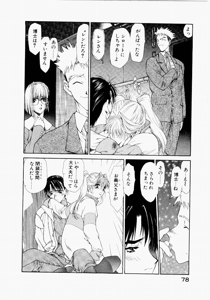 [(Utatane Hiroyuki)]Seraphic Feather 06 Page 74