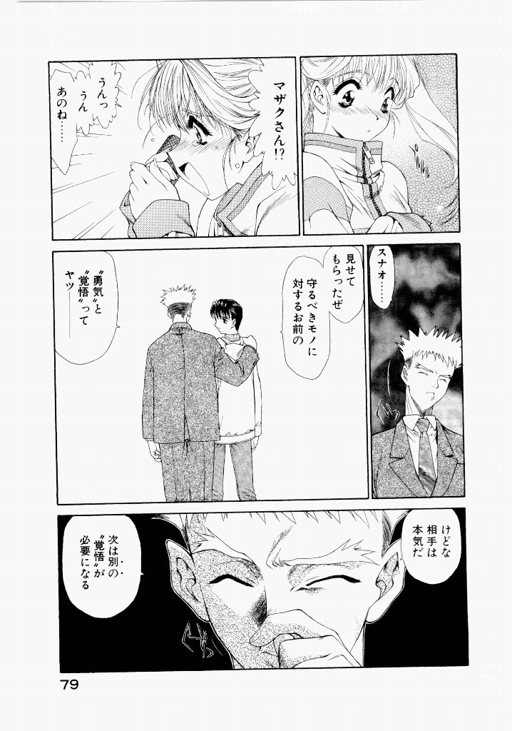 [(Utatane Hiroyuki)]Seraphic Feather 06 Page 75