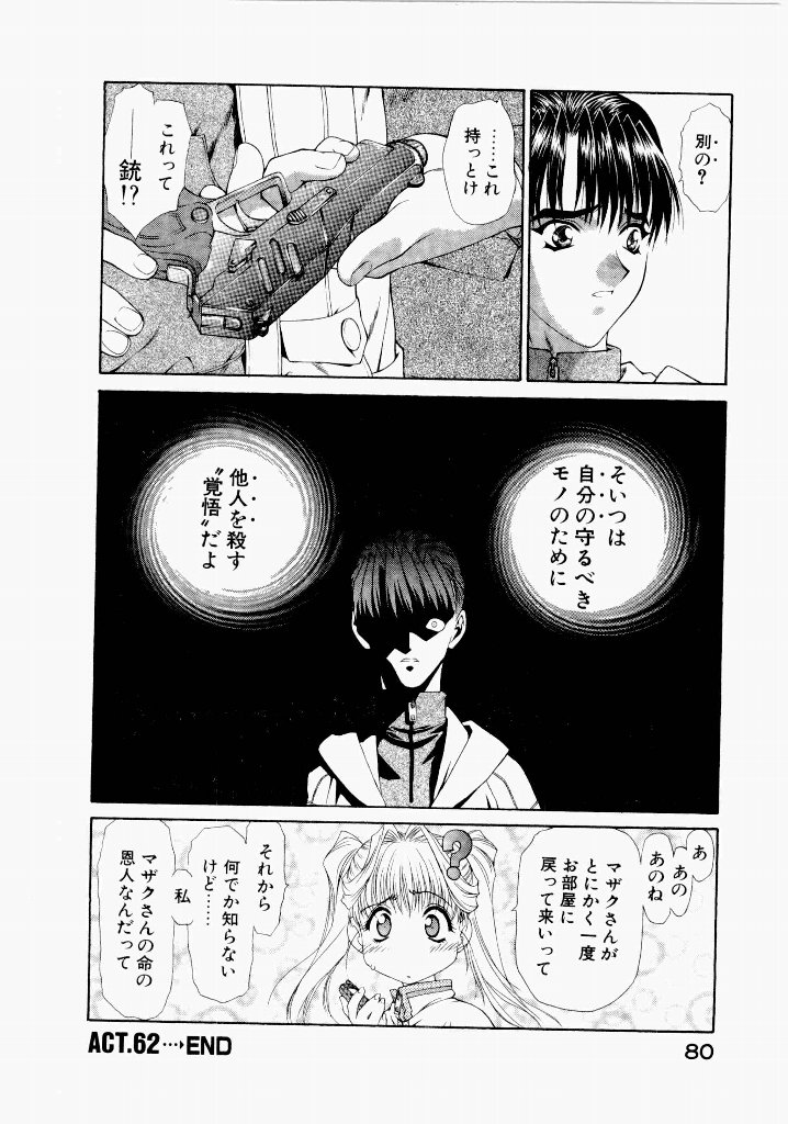[(Utatane Hiroyuki)]Seraphic Feather 06 Page 76