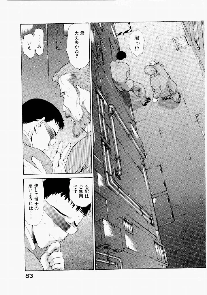 [(Utatane Hiroyuki)]Seraphic Feather 06 Page 79