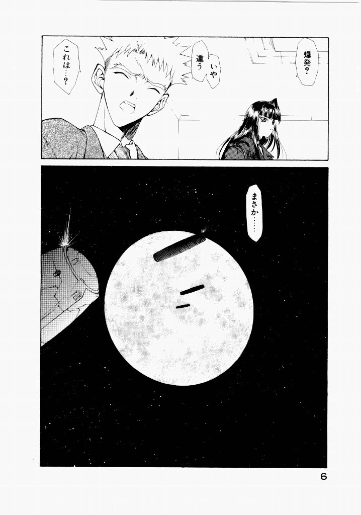 [(Utatane Hiroyuki)]Seraphic Feather 06 Page 8