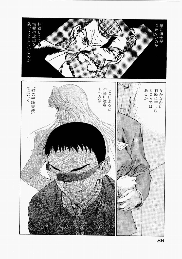 [(Utatane Hiroyuki)]Seraphic Feather 06 Page 82