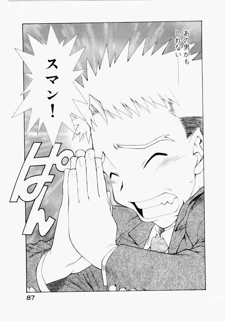 [(Utatane Hiroyuki)]Seraphic Feather 06 Page 83