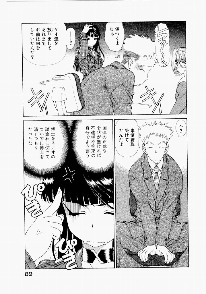 [(Utatane Hiroyuki)]Seraphic Feather 06 Page 85