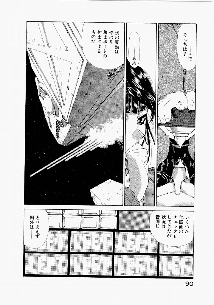 [(Utatane Hiroyuki)]Seraphic Feather 06 Page 86