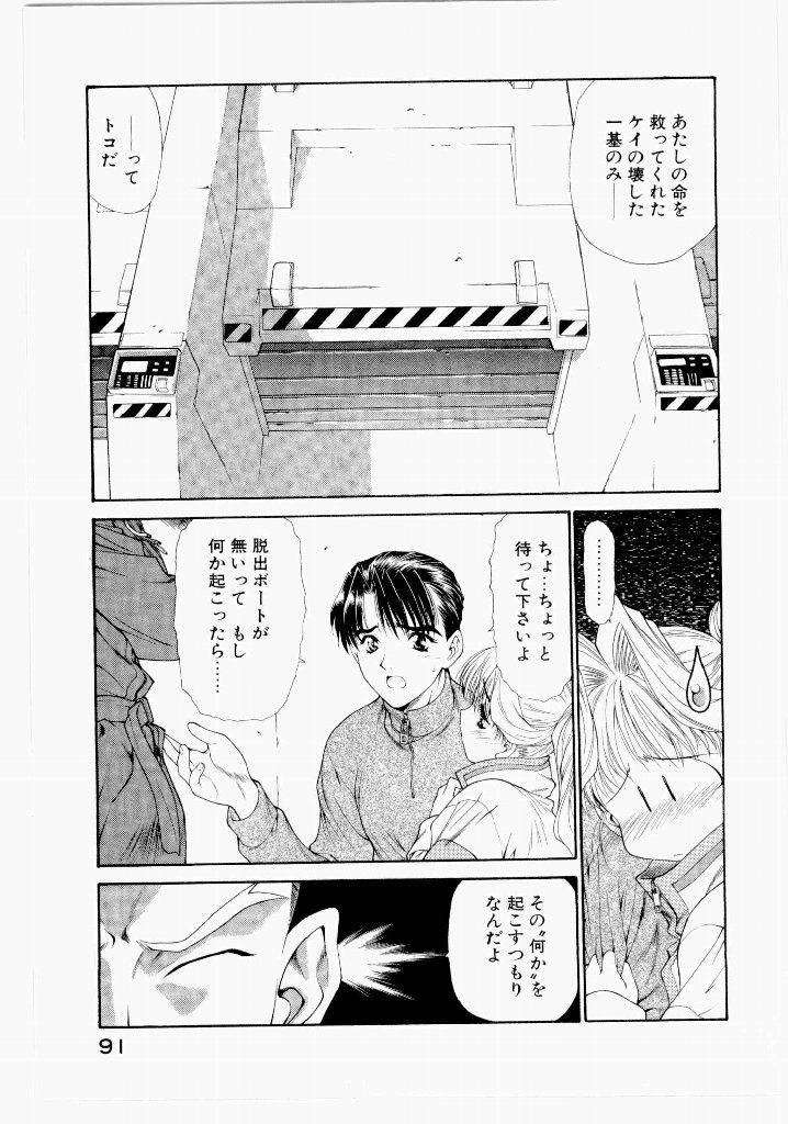 [(Utatane Hiroyuki)]Seraphic Feather 06 Page 87