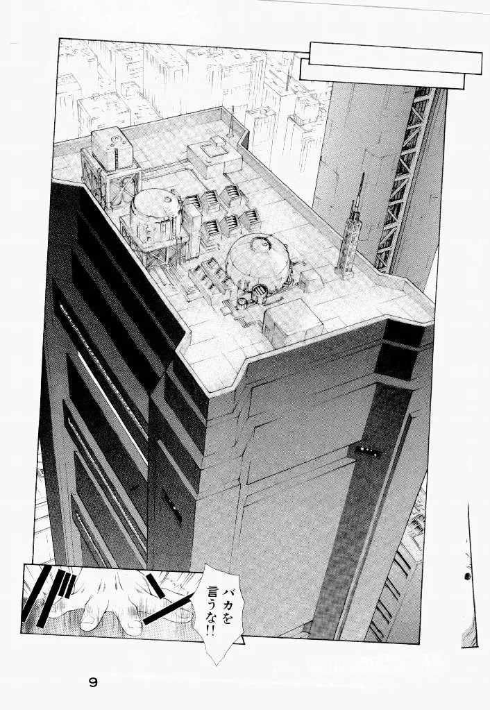 [(Utatane Hiroyuki)]Seraphic Feather 06 Page 9