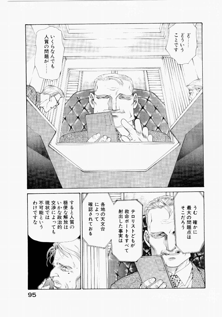 [(Utatane Hiroyuki)]Seraphic Feather 06 Page 91